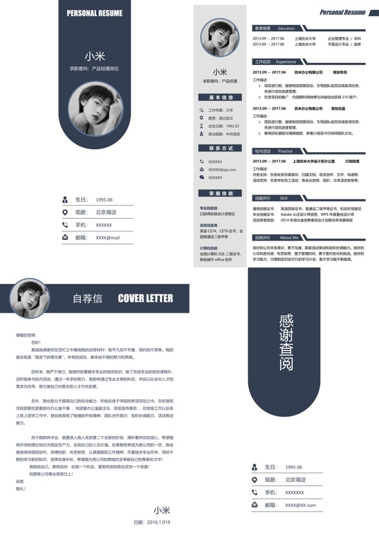 优质四页简历2 (5)多页简历word模板